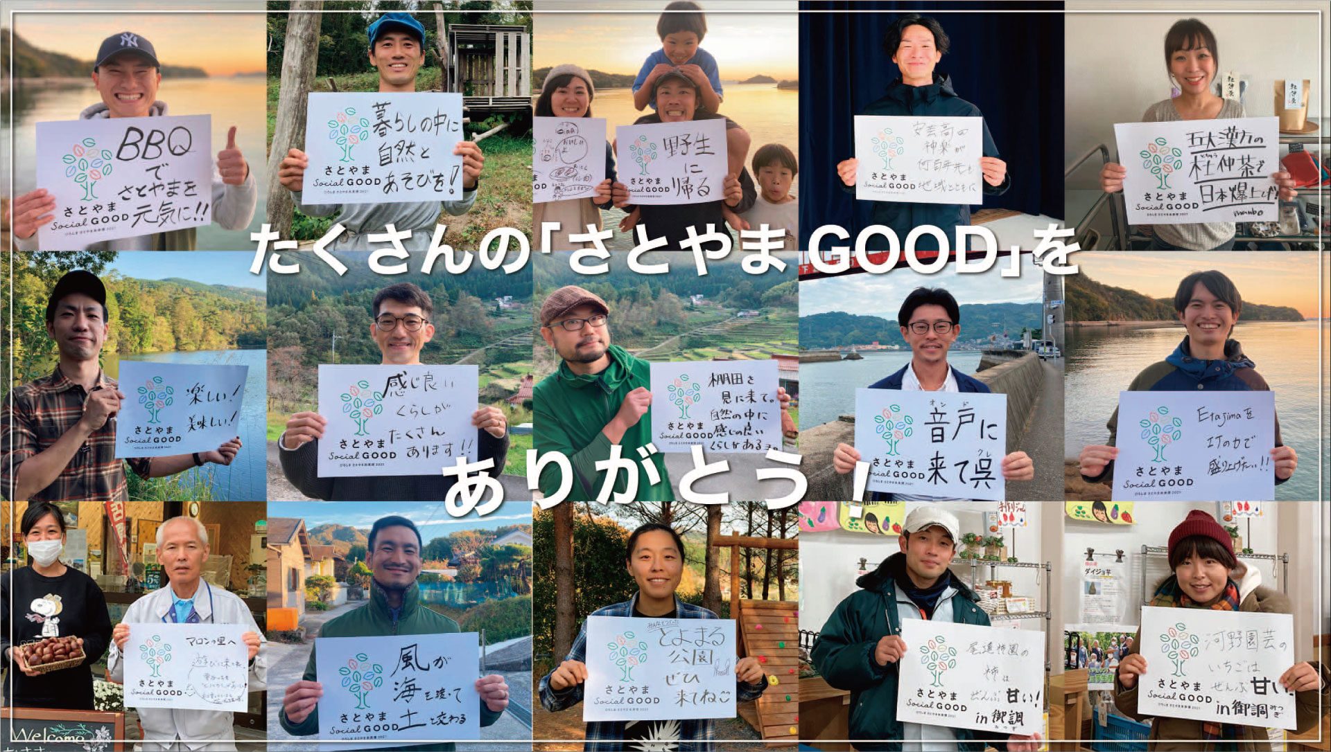 さとやまGOODプロジェクト｜広島の さとやまの未来を創る